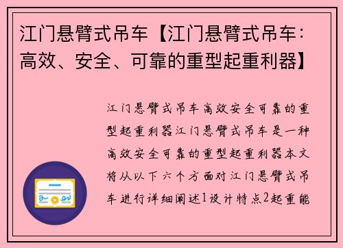 江门悬臂式吊车【江门悬臂式吊车：高效、安全、可靠的重型起重利器】