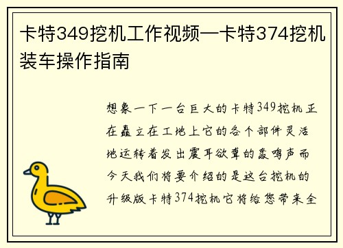 卡特349挖机工作视频—卡特374挖机装车操作指南