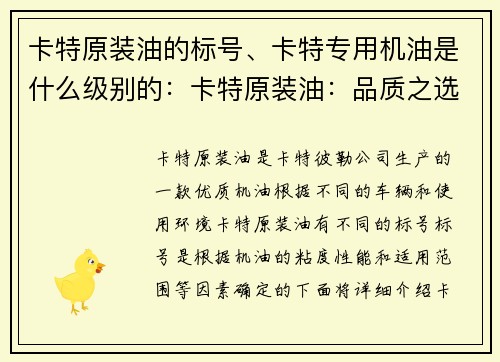 卡特原装油的标号、卡特专用机油是什么级别的：卡特原装油：品质之选