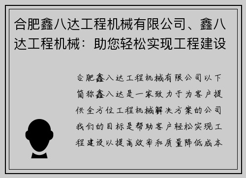 合肥鑫八达工程机械有限公司、鑫八达工程机械：助您轻松实现工程建设